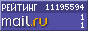 Рейтинг@Mail.ru